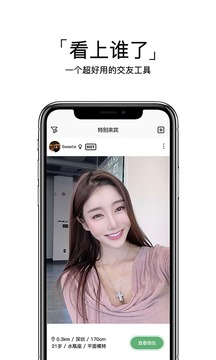 特别来宾应用截图1