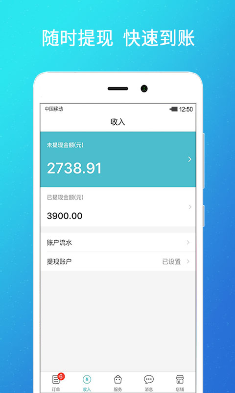 到位商家版截圖預(yù)覽