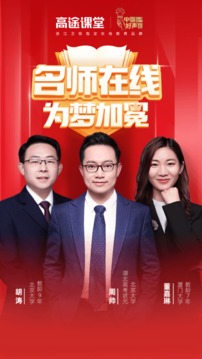 高途課堂截圖