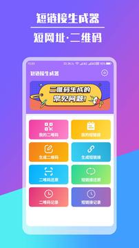 短鏈接生成器截圖