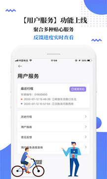 叮嗒出行截圖