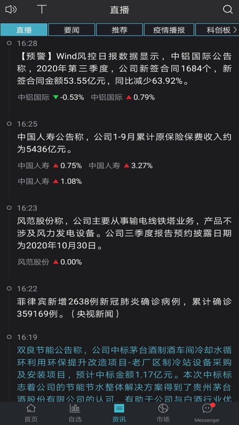 Wind金融终端v20.7.0.1截图4