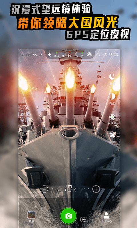 戰(zhàn)術(shù)望遠(yuǎn)鏡截圖預(yù)覽