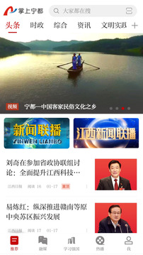 掌上寧都截圖