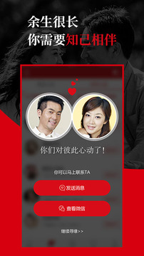 知己交友截圖
