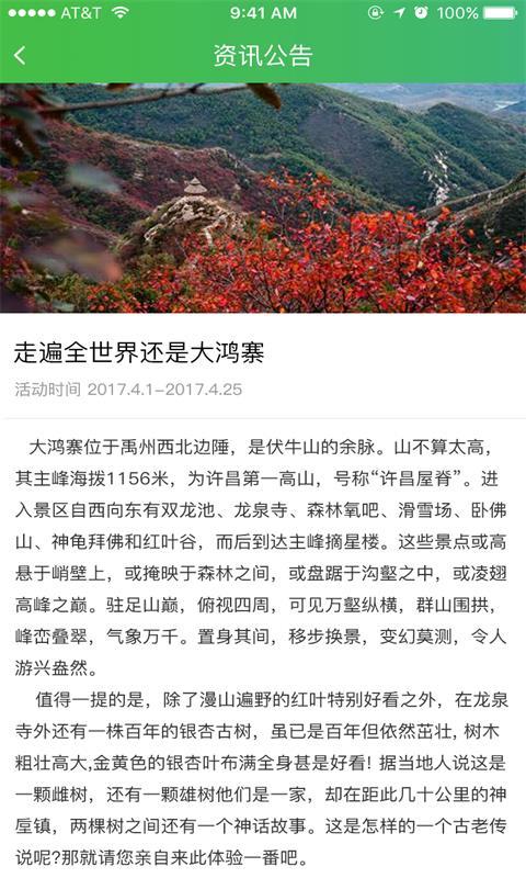 大鸿寨旅游截图4