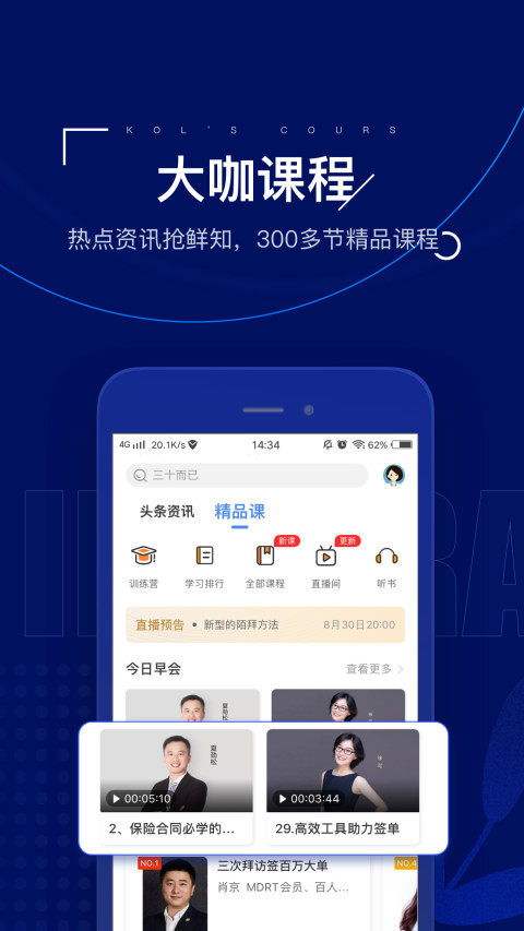 保险师v6.3.4截图3