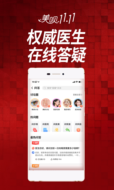 美唄醫(yī)美截圖預(yù)覽