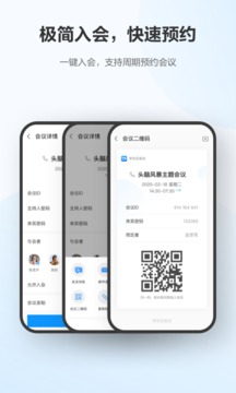 華為云會議截圖