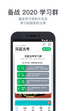 深藍(lán)法考截圖