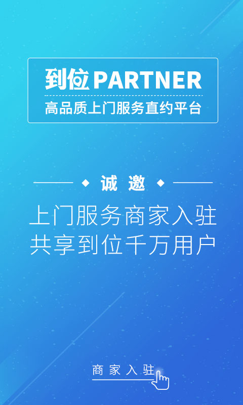 到位商家版截圖預(yù)覽