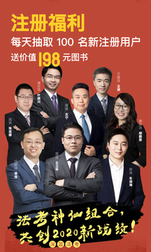 深藍(lán)法考截圖