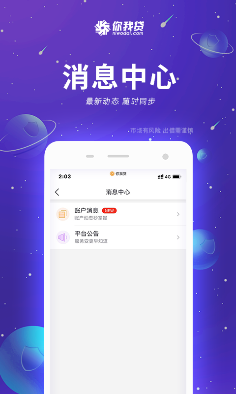 你我贷v7.3.7截图2