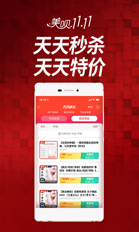 美唄醫(yī)美截圖預(yù)覽