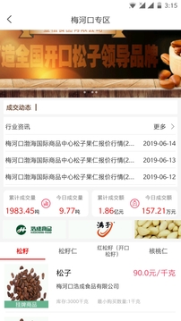 P2C產(chǎn)業(yè)電商截圖