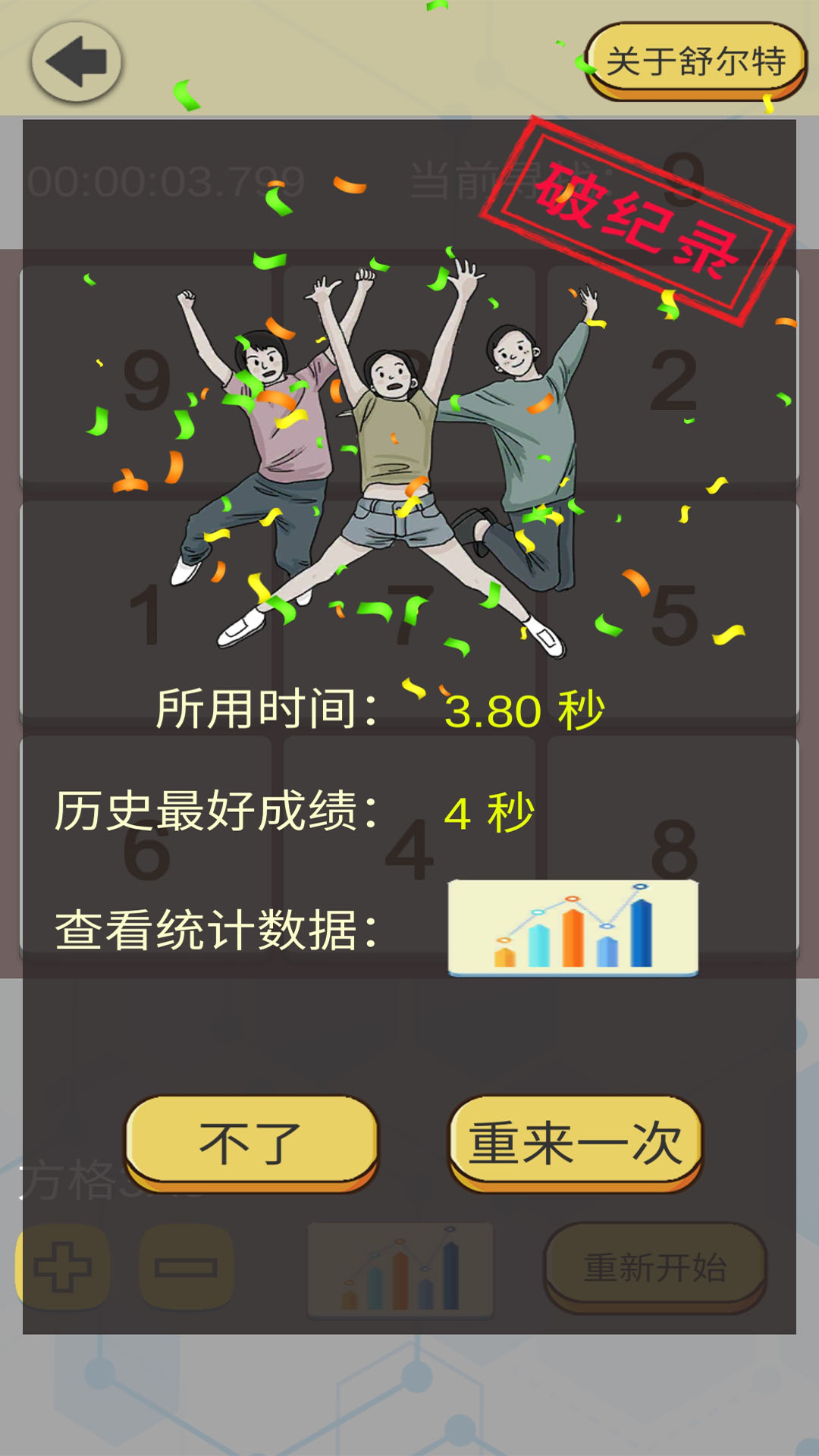 舒尔特表格v1.9截图5