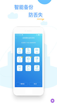換機(jī)精靈截圖