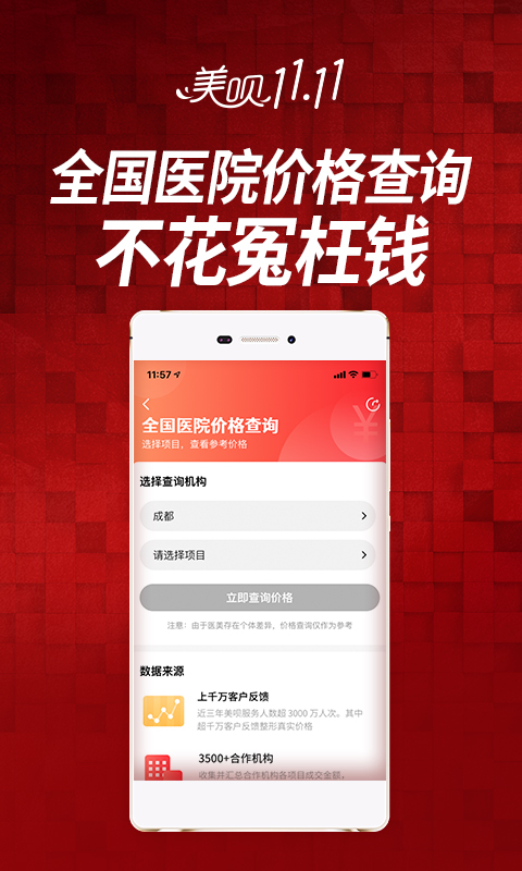 美唄醫(yī)美截圖預(yù)覽