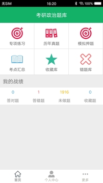 考研政治題庫截圖