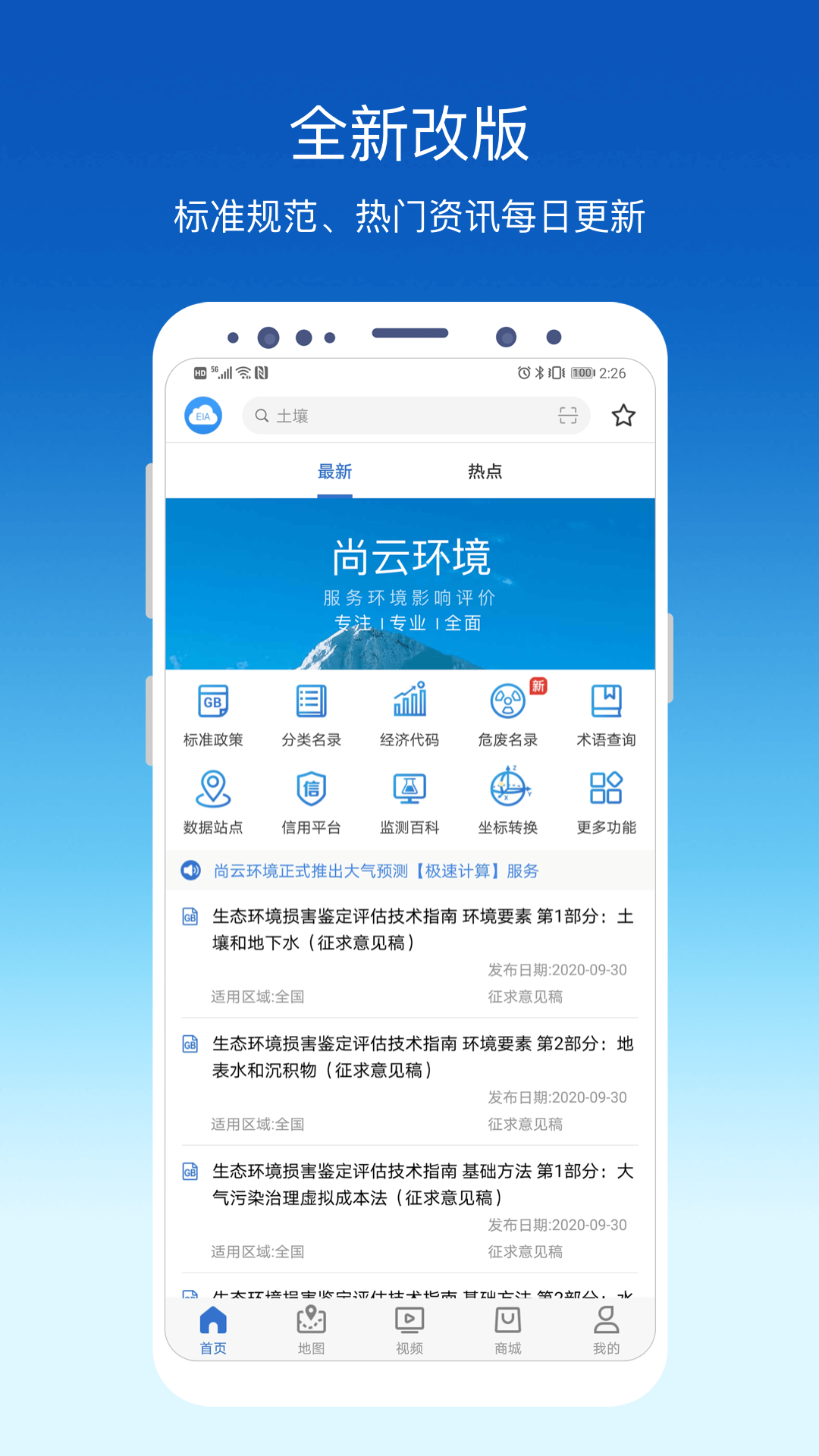 环评云助手v2.8.0截图1