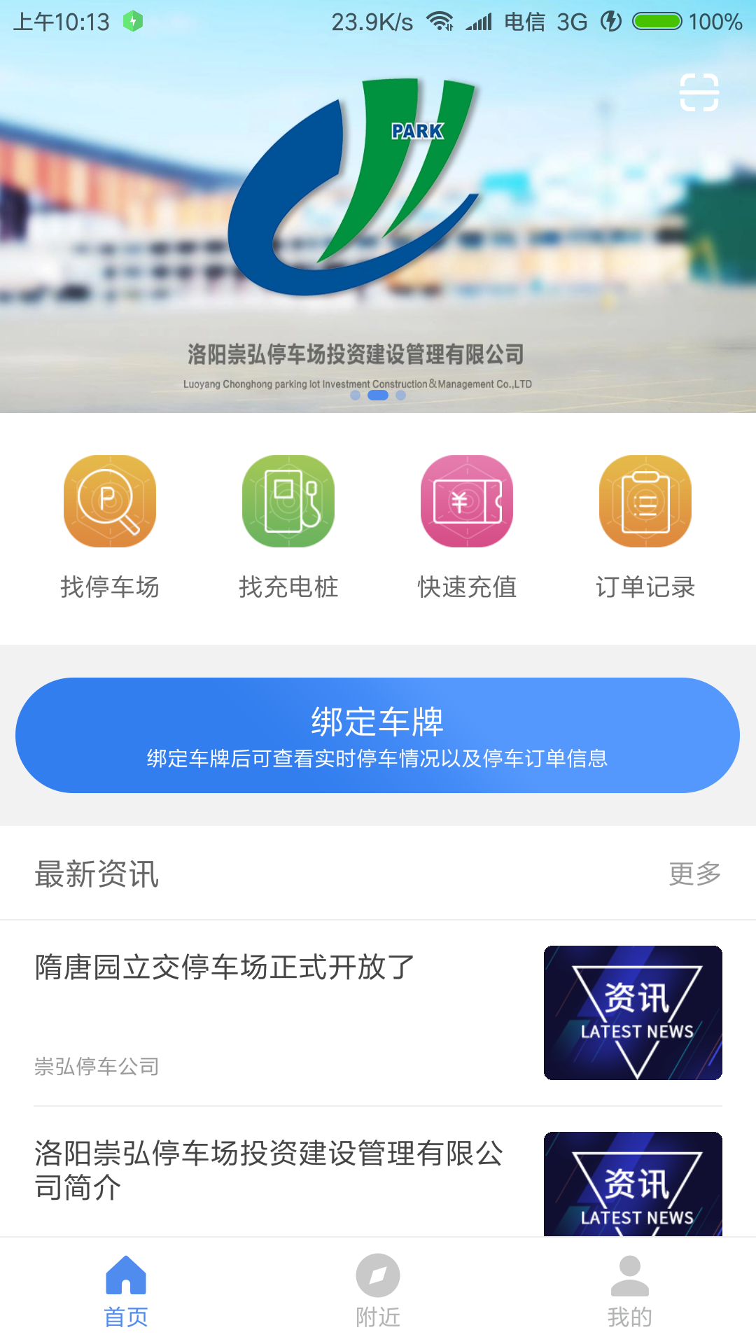 洛阳城市停车截图1