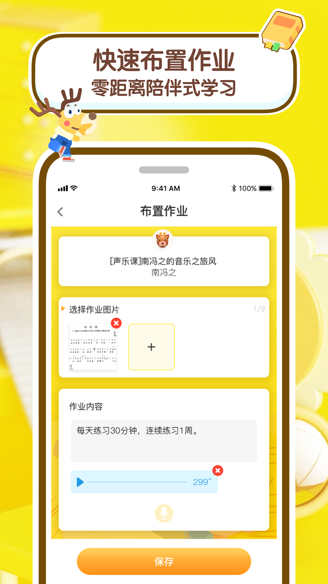 课酱老师端截图3