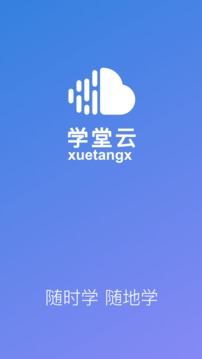 學堂云截圖