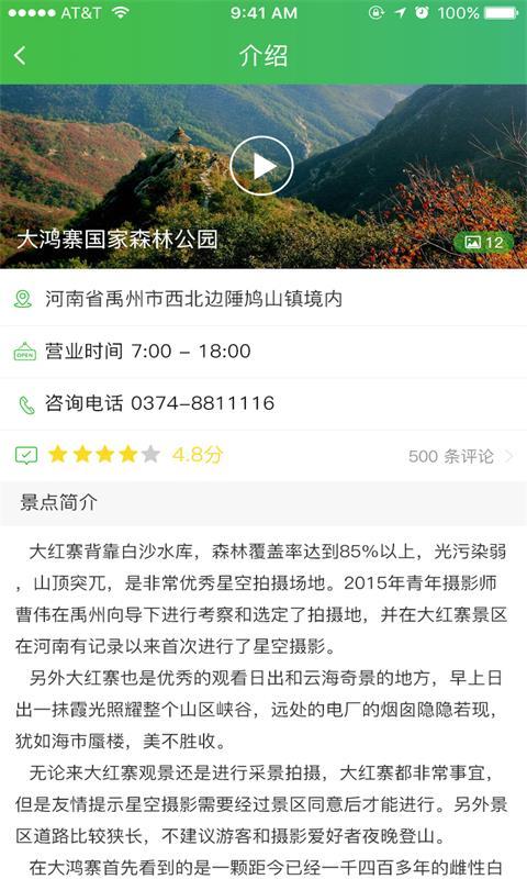 大鸿寨旅游截图2