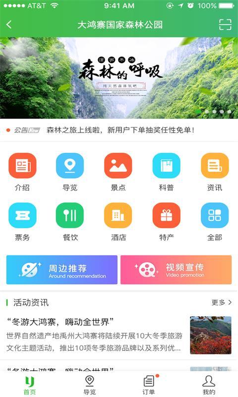 大鸿寨旅游截图1