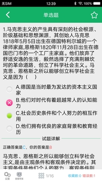 考研政治題庫截圖