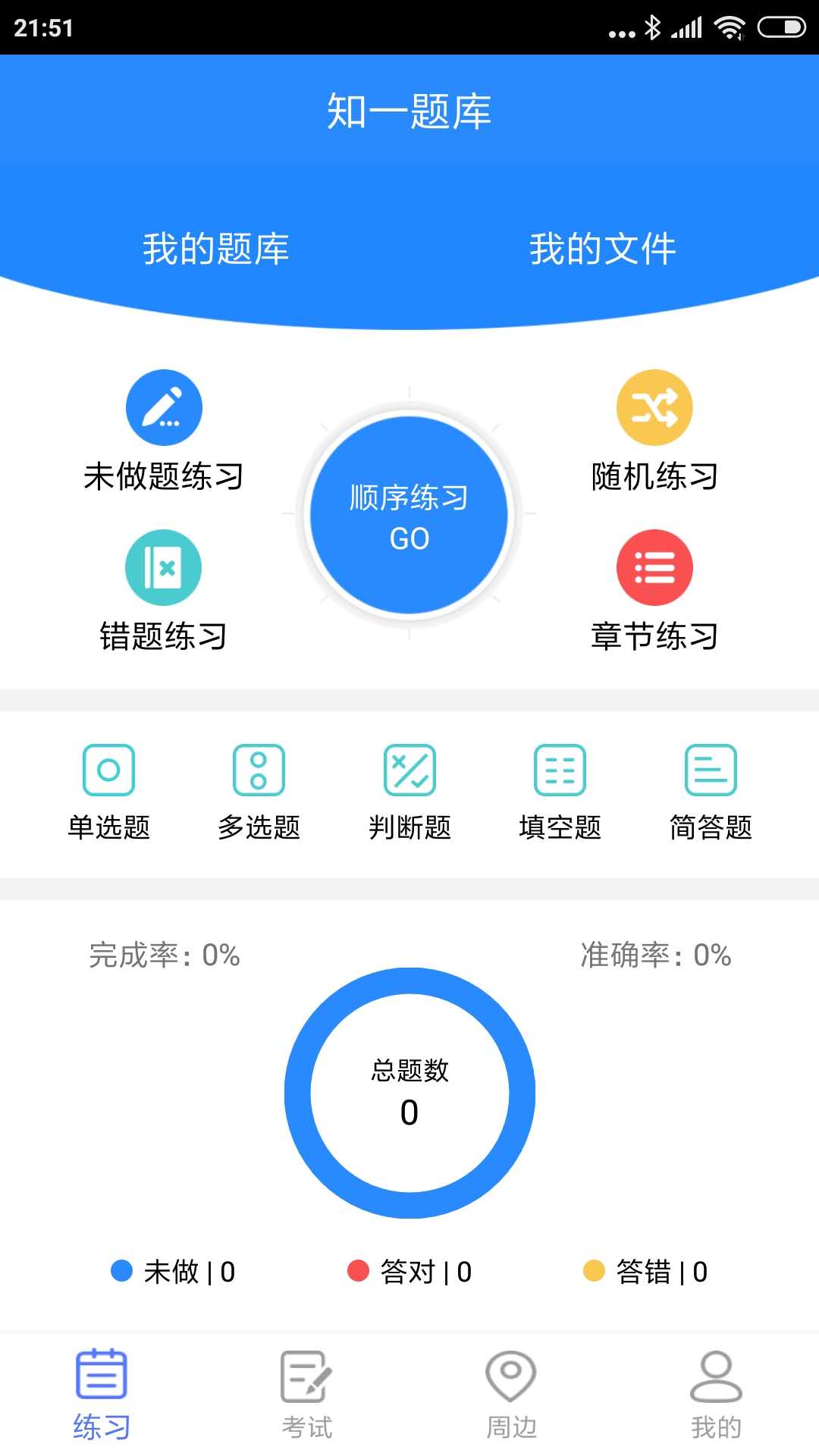 知一题库v1.1截图1