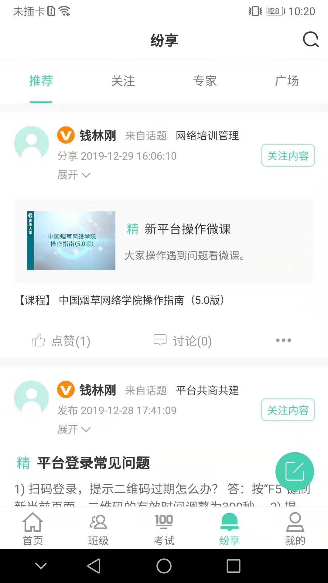 烟草网络学院截图5