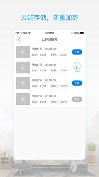 V380 Pro截圖