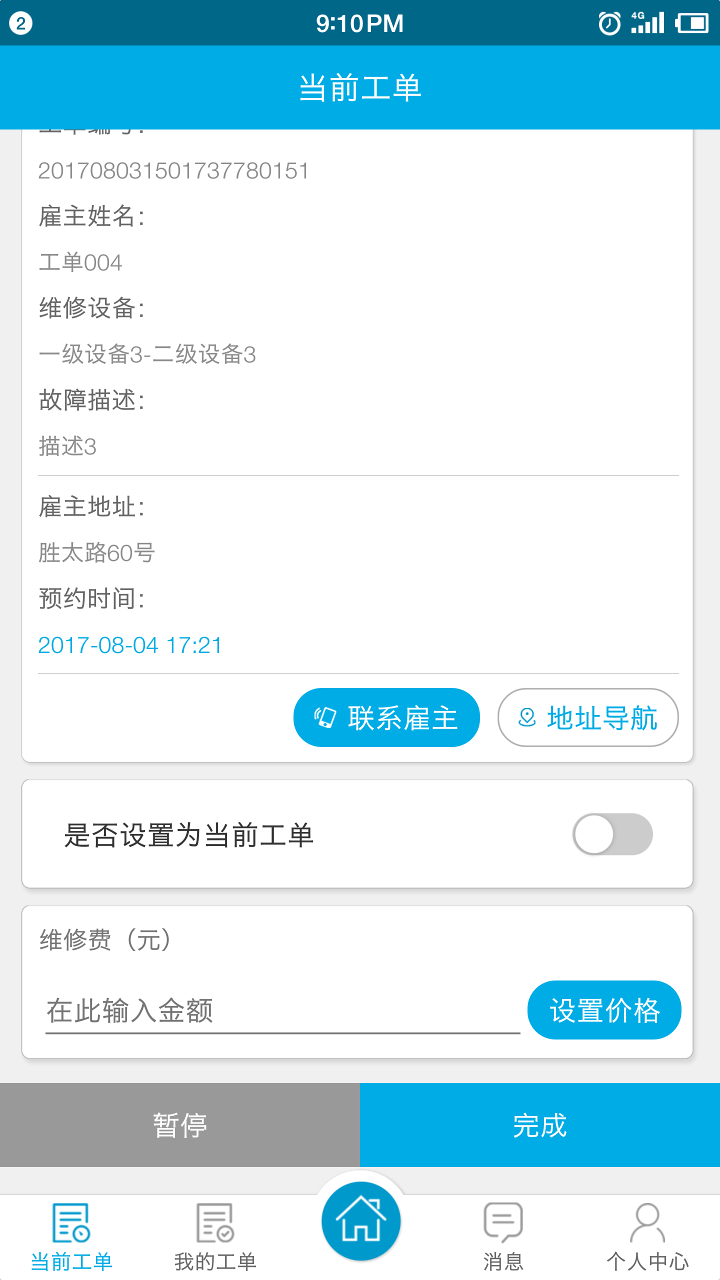 安维保截图2