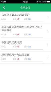 考研政治題庫截圖