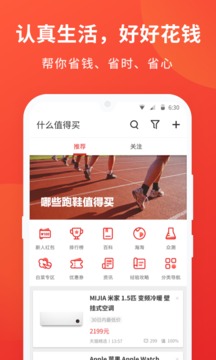 什么值得買(mǎi)截圖