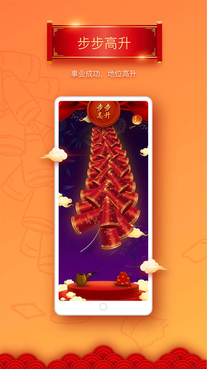 吉祥鞭炮截圖預覽