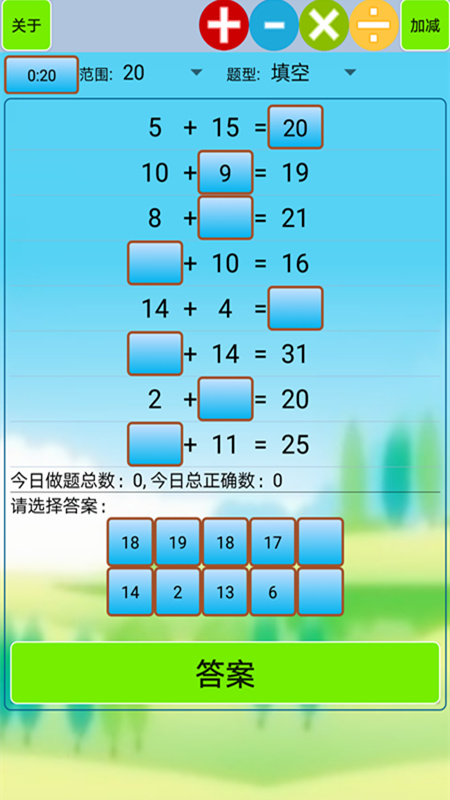 小学生口算v1.23截图4