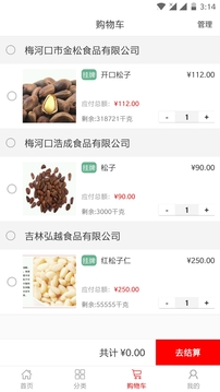 P2C產(chǎn)業(yè)電商截圖