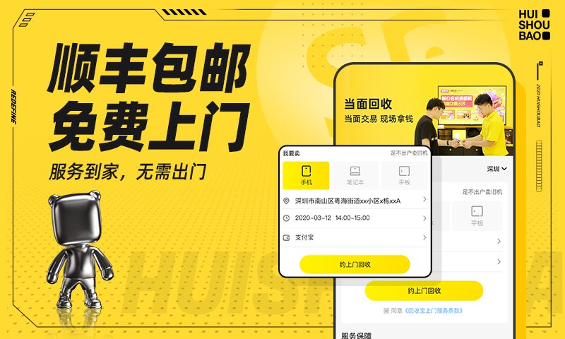 回收寶截圖預(yù)覽