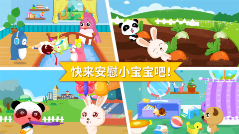 安慰小寶寶截圖預(yù)覽