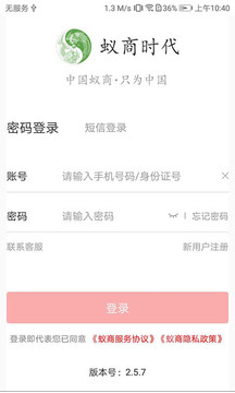蟻商截圖