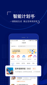 保險(xiǎn)師截圖
