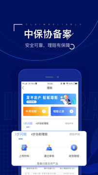 保險(xiǎn)師截圖