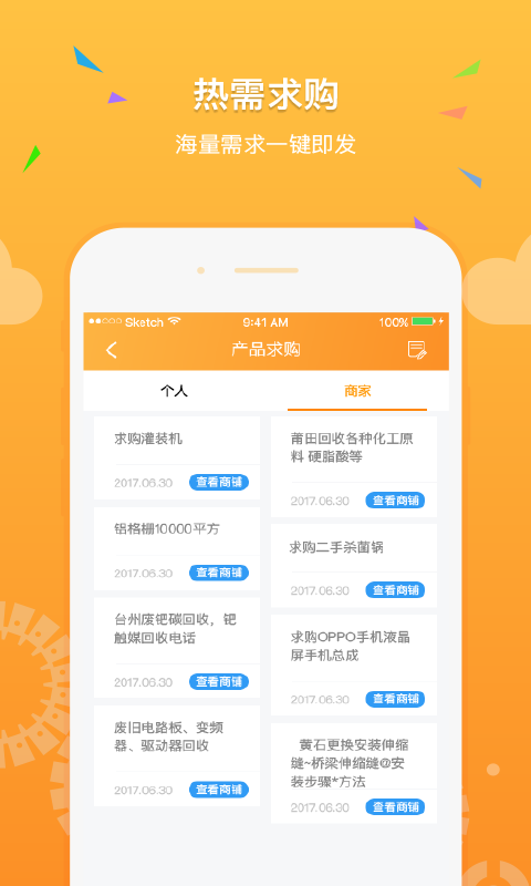 机电之家v3.7.2截图3