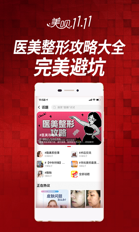 美唄醫(yī)美截圖預(yù)覽