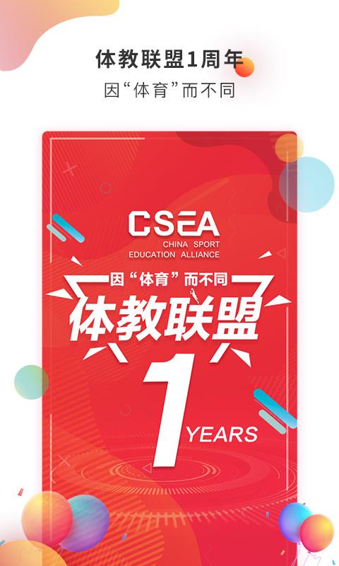 體教聯(lián)盟截圖預覽