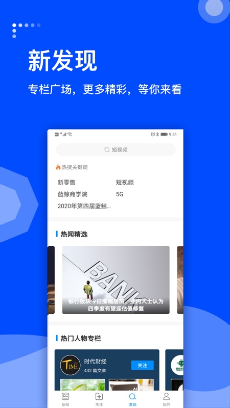 蓝鲸财经v7.5.0截图5