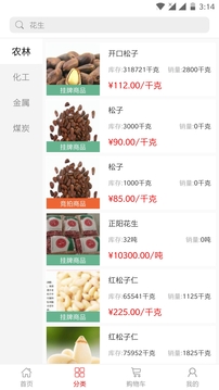 P2C產(chǎn)業(yè)電商截圖