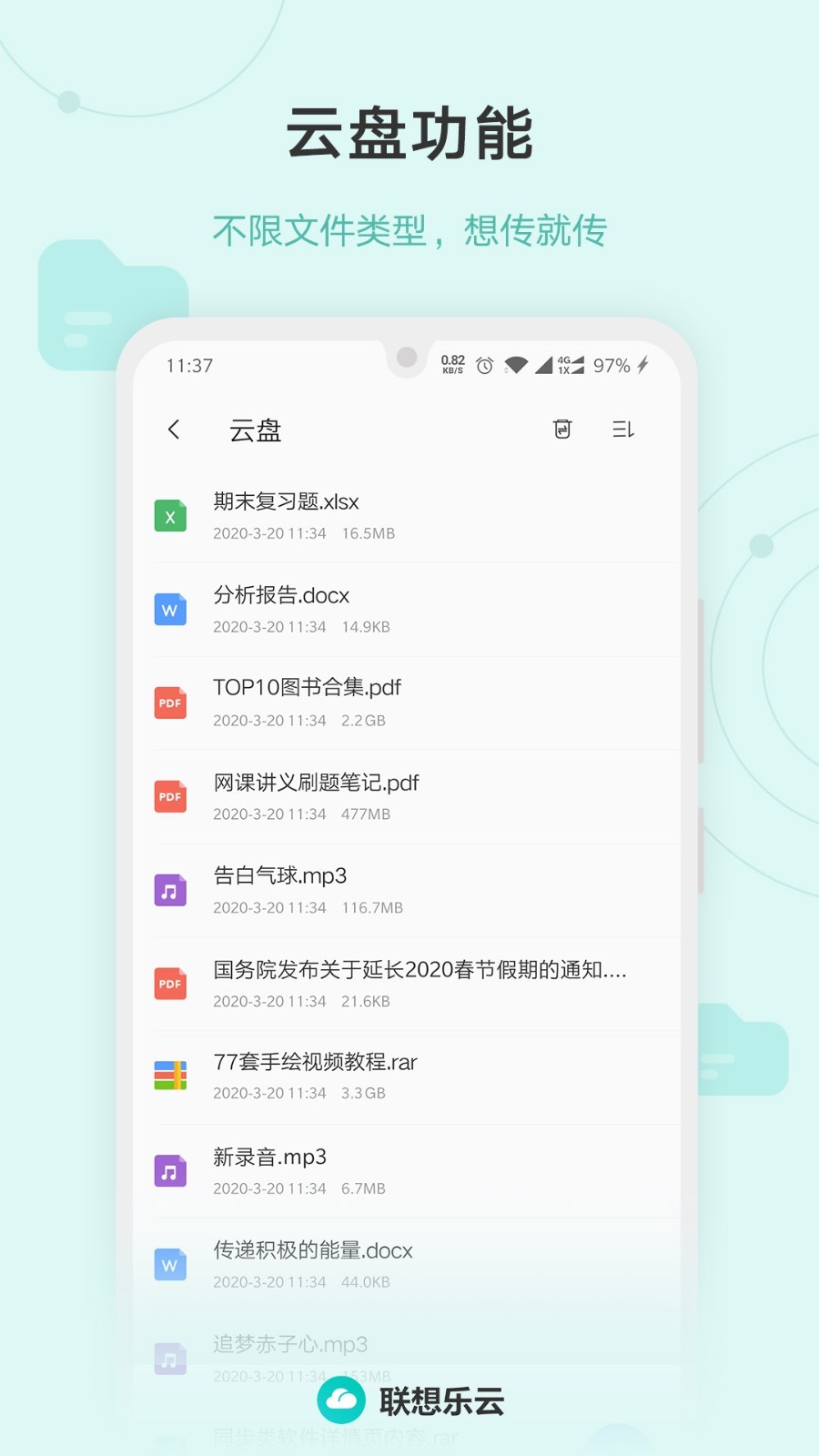 乐同步v6.2.0.99截图3